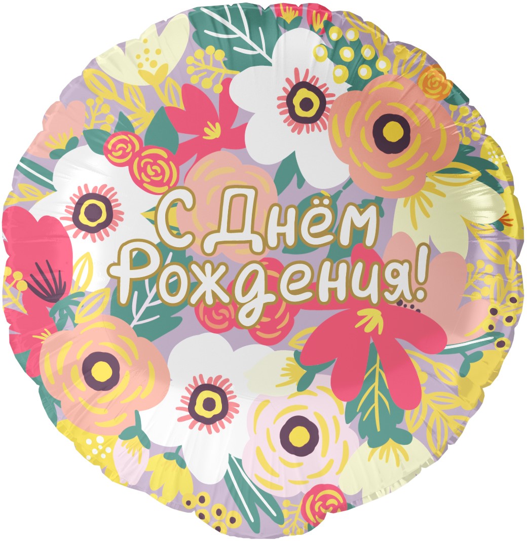 Falali (18''/46 см) Круг, С Днем Рождения! (цветочный вальс), 1 шт. в уп.