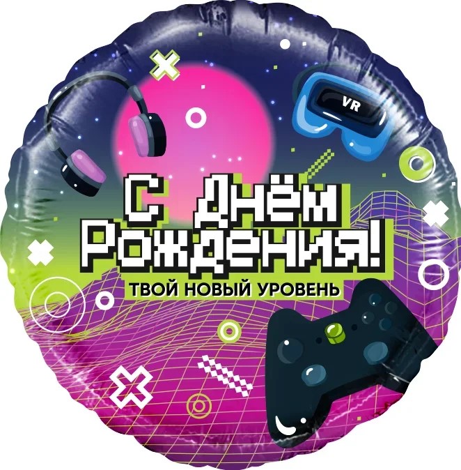 Falali (18" -46см) Круг, С ДР! Новый уровень!, 1 шт/уп