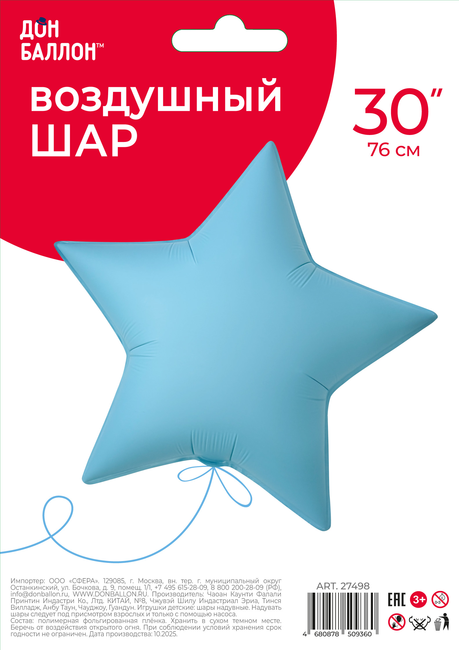 Falali Шар (30''/76 см) Звезда, Голубой, Сатин, 1 шт. в уп.