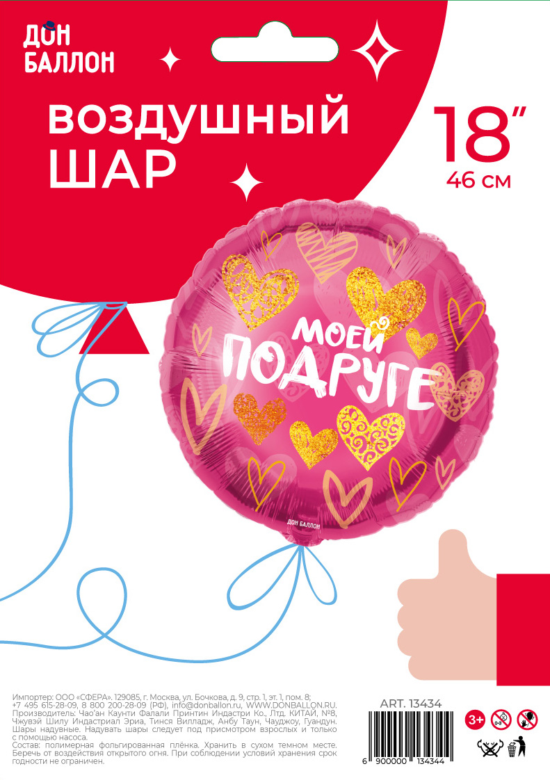 Falali 18'' Круг, Моей Подруге (золотые сердца), Фуксия, 1 шт. в уп