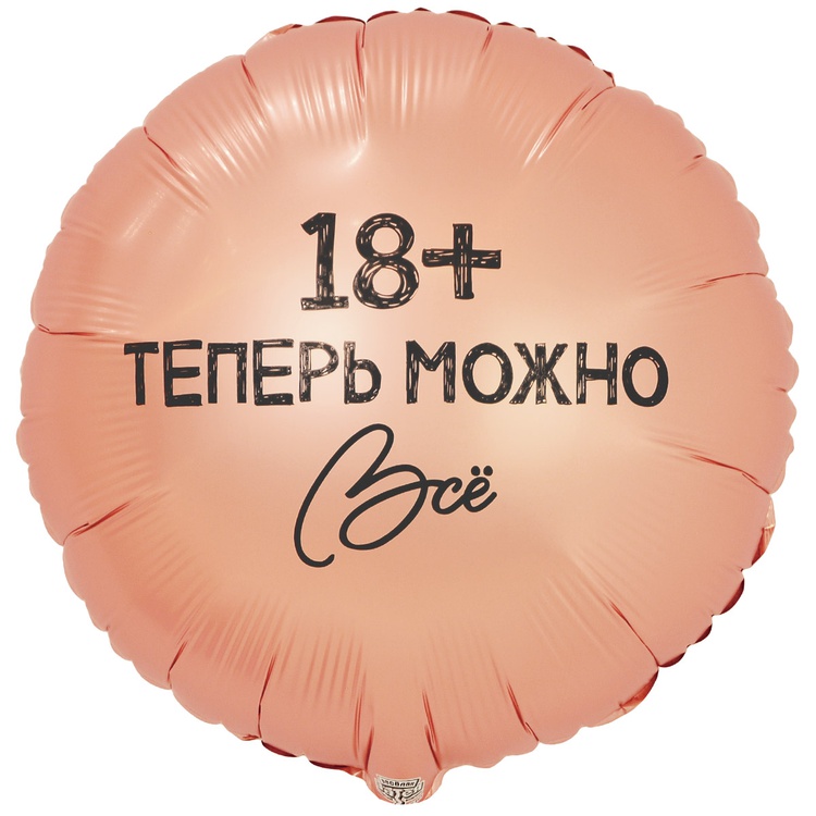 К 18" РУС ТЕПЕРЬ МОЖНО ВСЁ 18, 1 шт/уп
