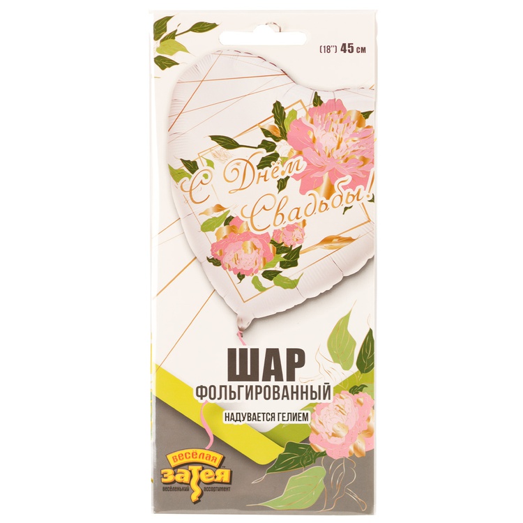 К 18" РУС С ДНЁМ СВАДЬБЫ Пионы, 1 шт/уп