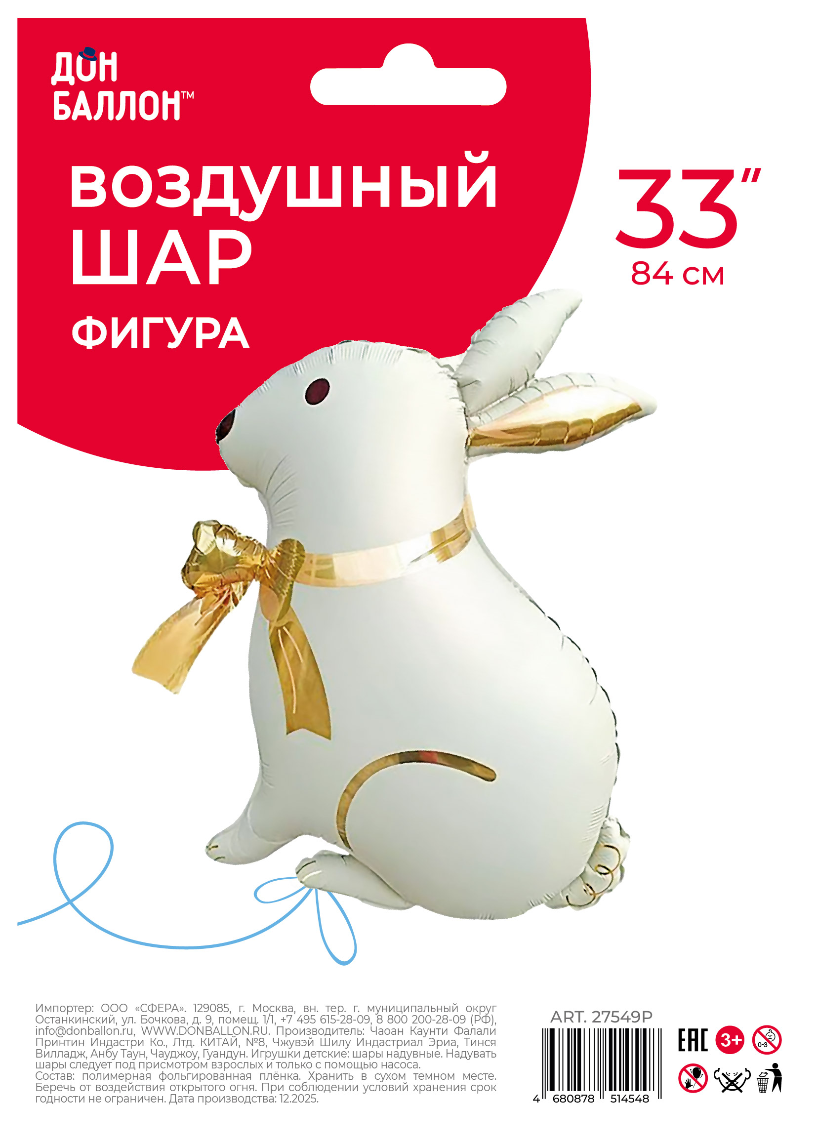 Falali Шар (33''/84 см) Фигура, Зайка с золотым бантиком, Сатин, 1 шт. в уп.