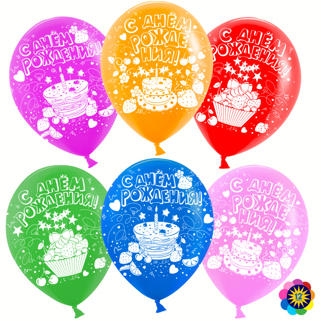 Волна веселья (12''/30 см) С ДР! (торт), Ассорти, пастель, 2 ст, 25 шт.