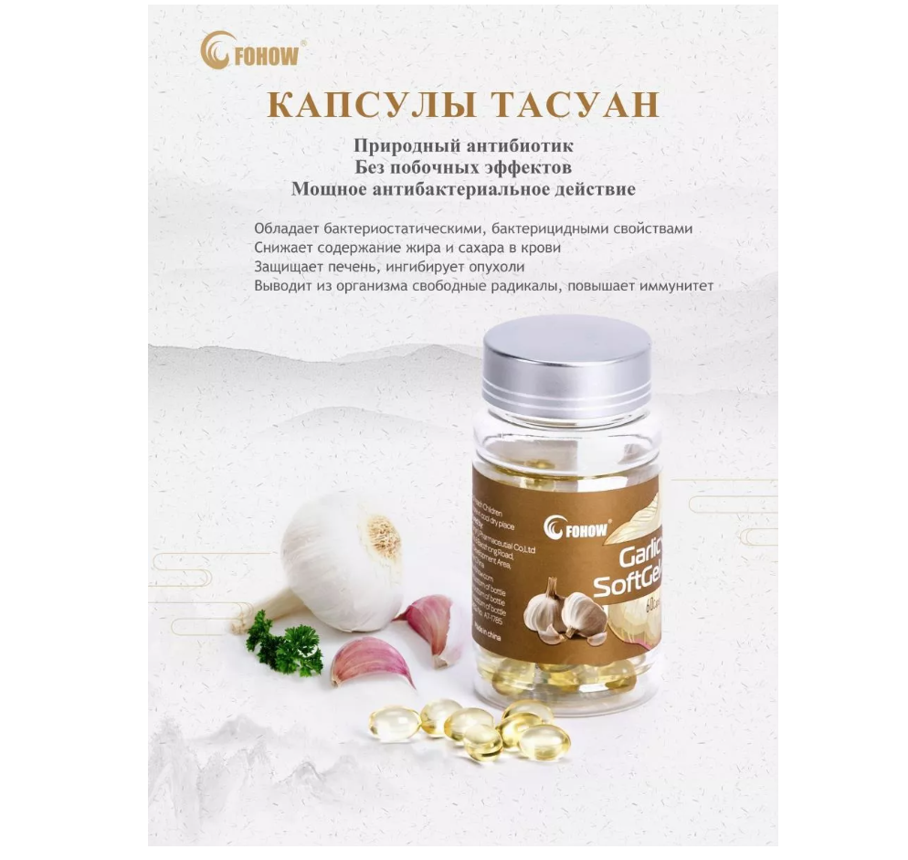 Мягкие капсулы с чесночной эссенцией