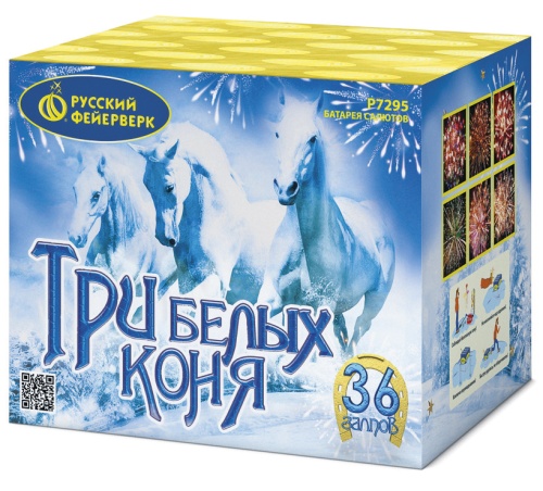 0,8х36 Три белых коня