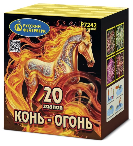 0,8х20 Конь-огонь