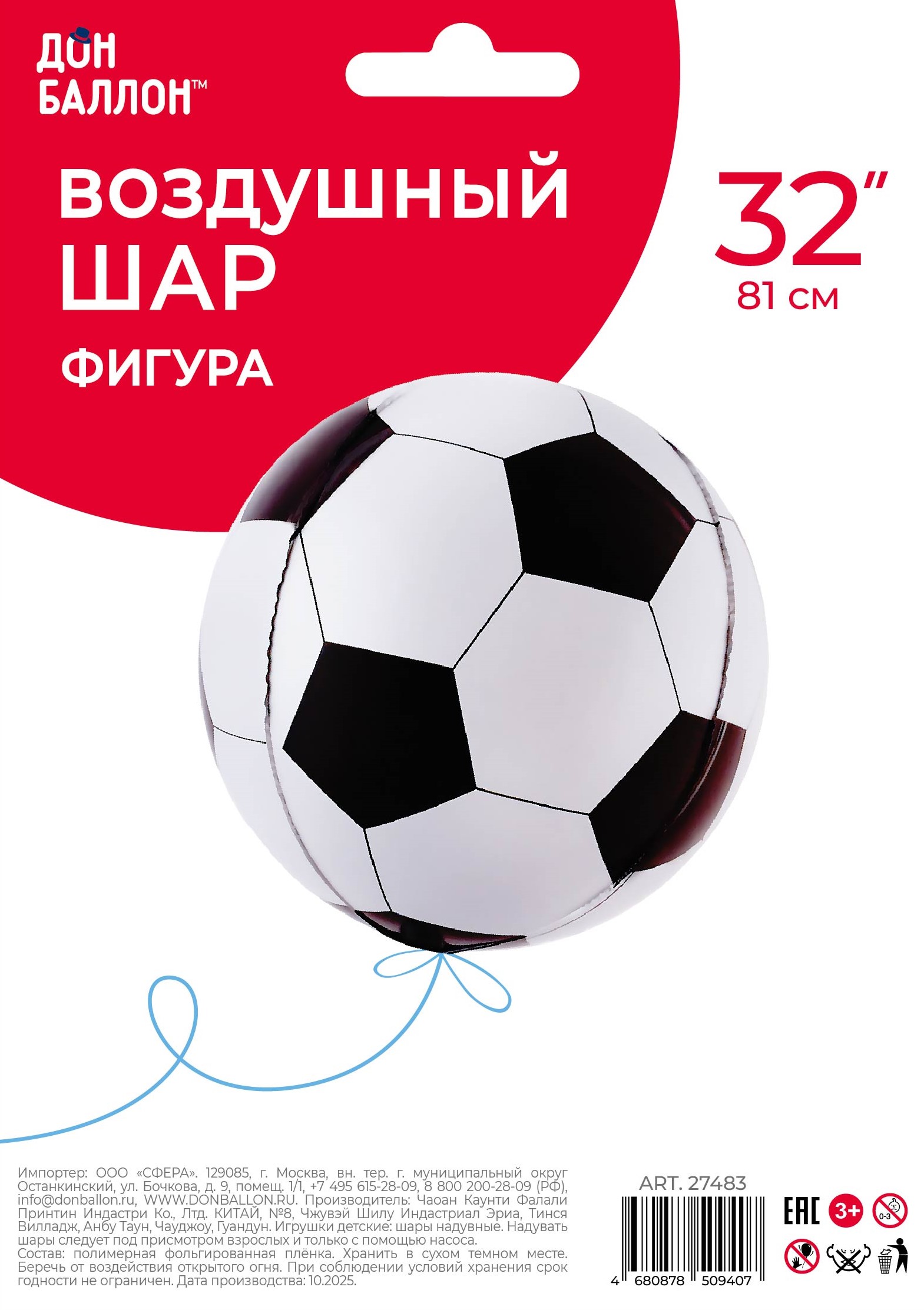 Falali (32" -82см) 3D Сфера, Футбольный мяч, 1 шт/уп.
