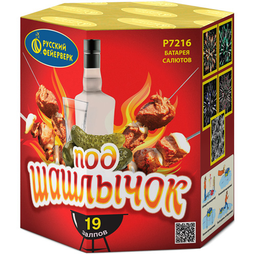 0,8"х19 Под шашлычок!
