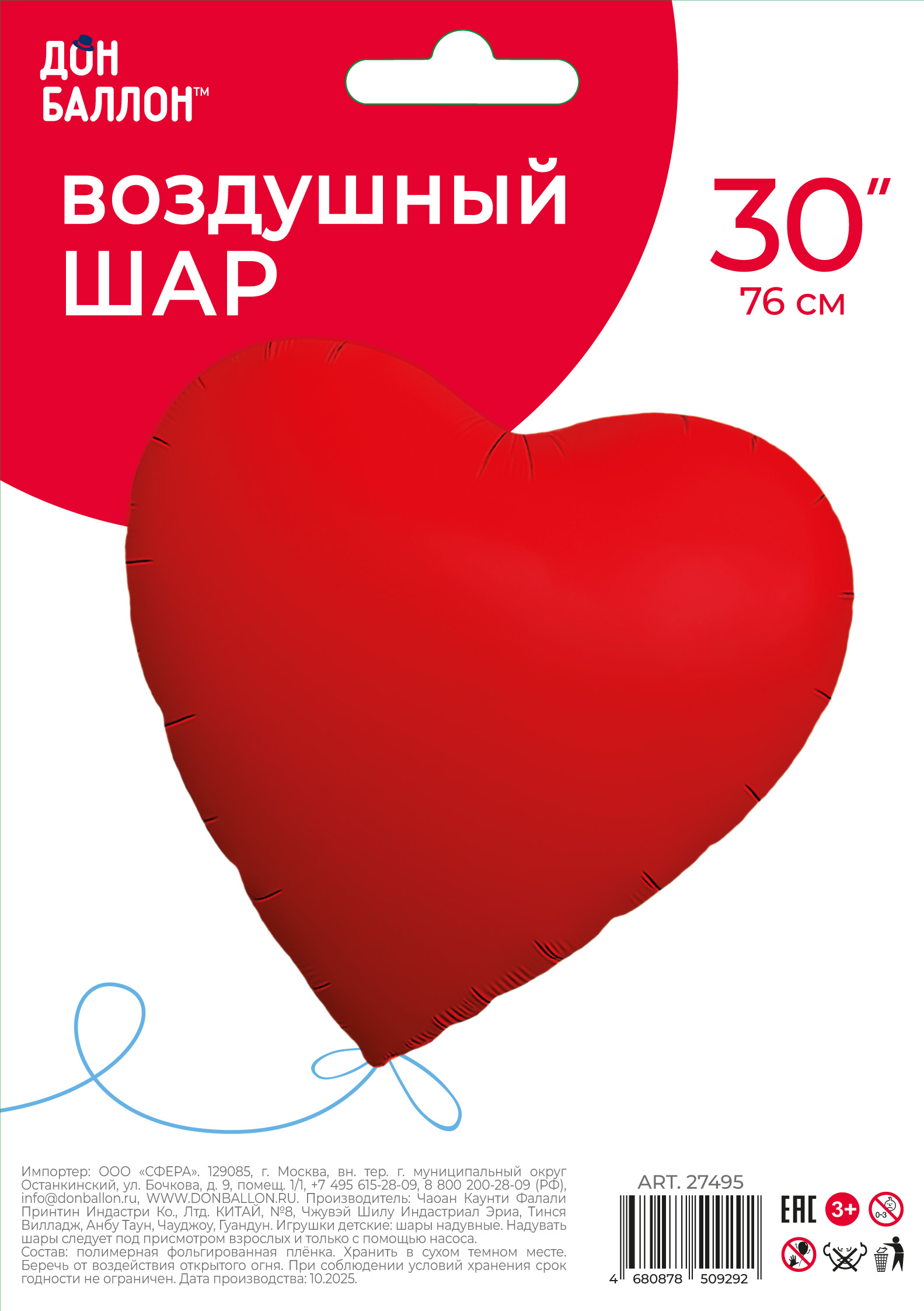 Falali (30" -76см) Сердце, Красный, Сатин, 1 шт/уп.