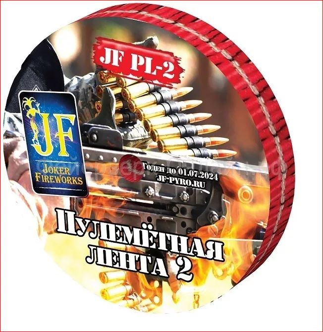 Петарды Пулемётная лента PL-2
