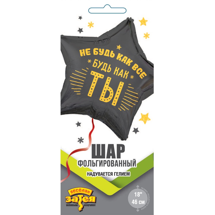 К 18" РУС НЕ БУДЬ КАК ВСЕ БУДЬ КАК ТЫ