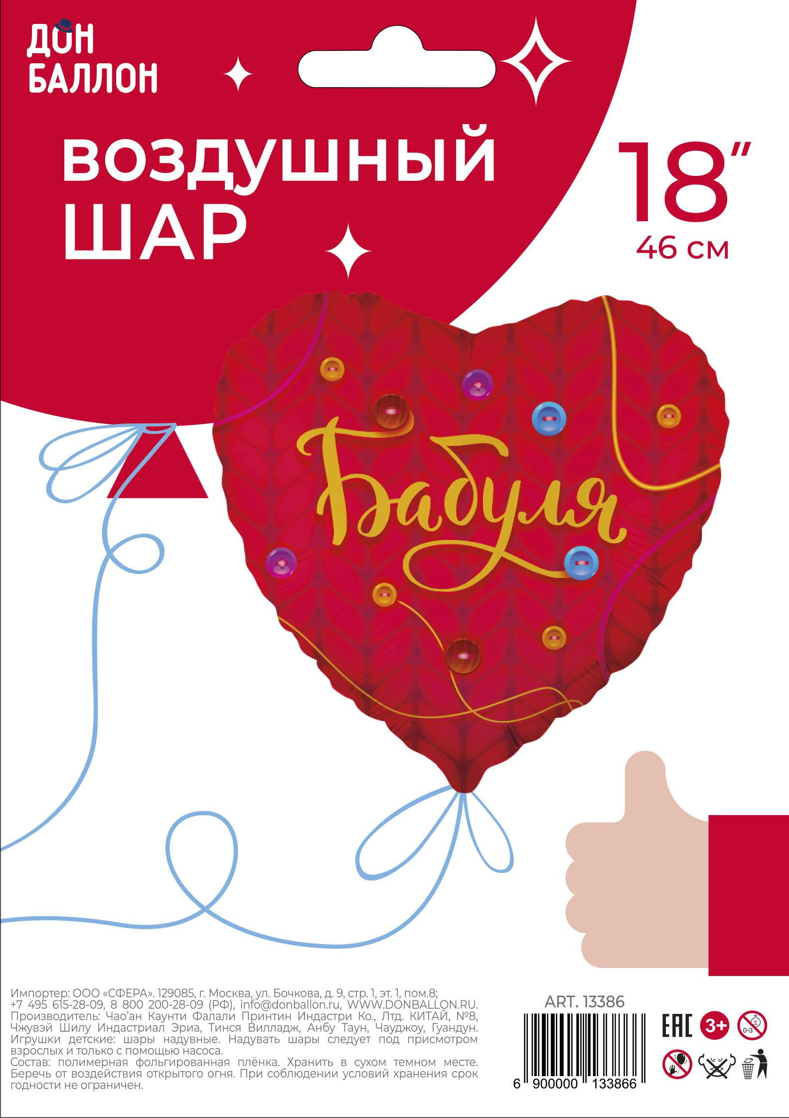 Falali (18'' -46 см) Сердце, Бабуля, Красный, 1 шт/уп