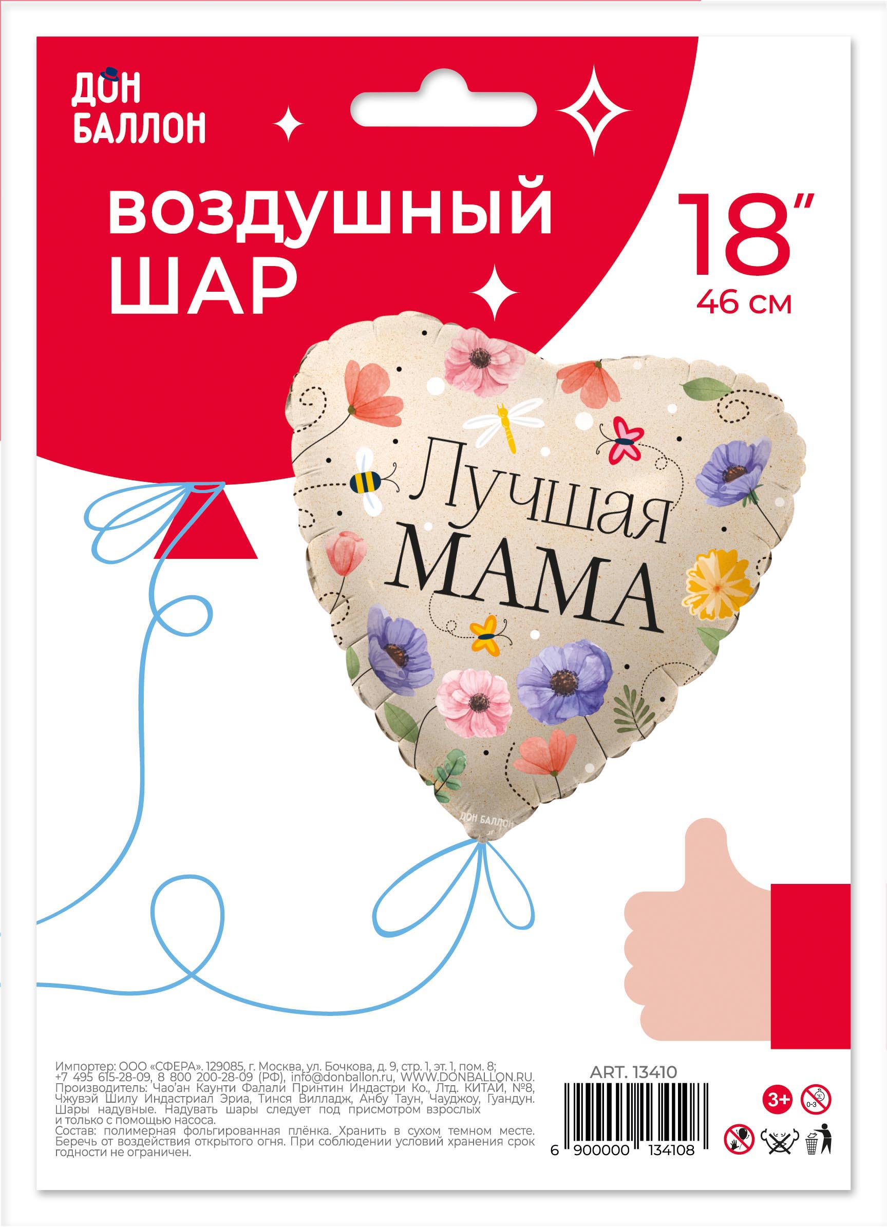 Falali (18" -46см) Сердце, Лучшая Мама (цветы), 1 шт/уп