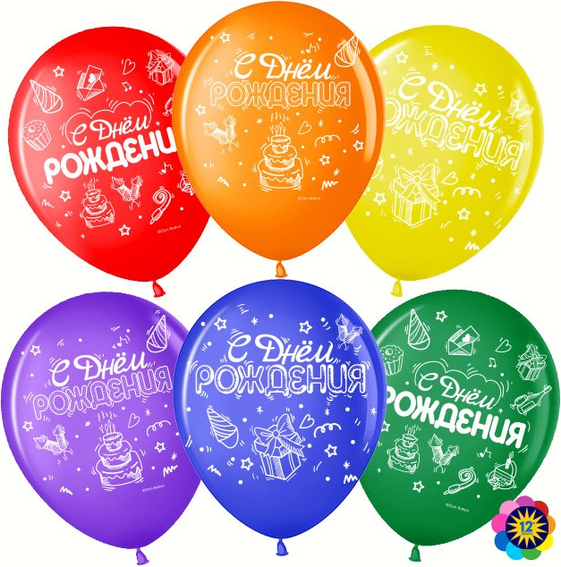 Волна Веселья (12''/30 см) С ДР! (подарки), 25 шт.