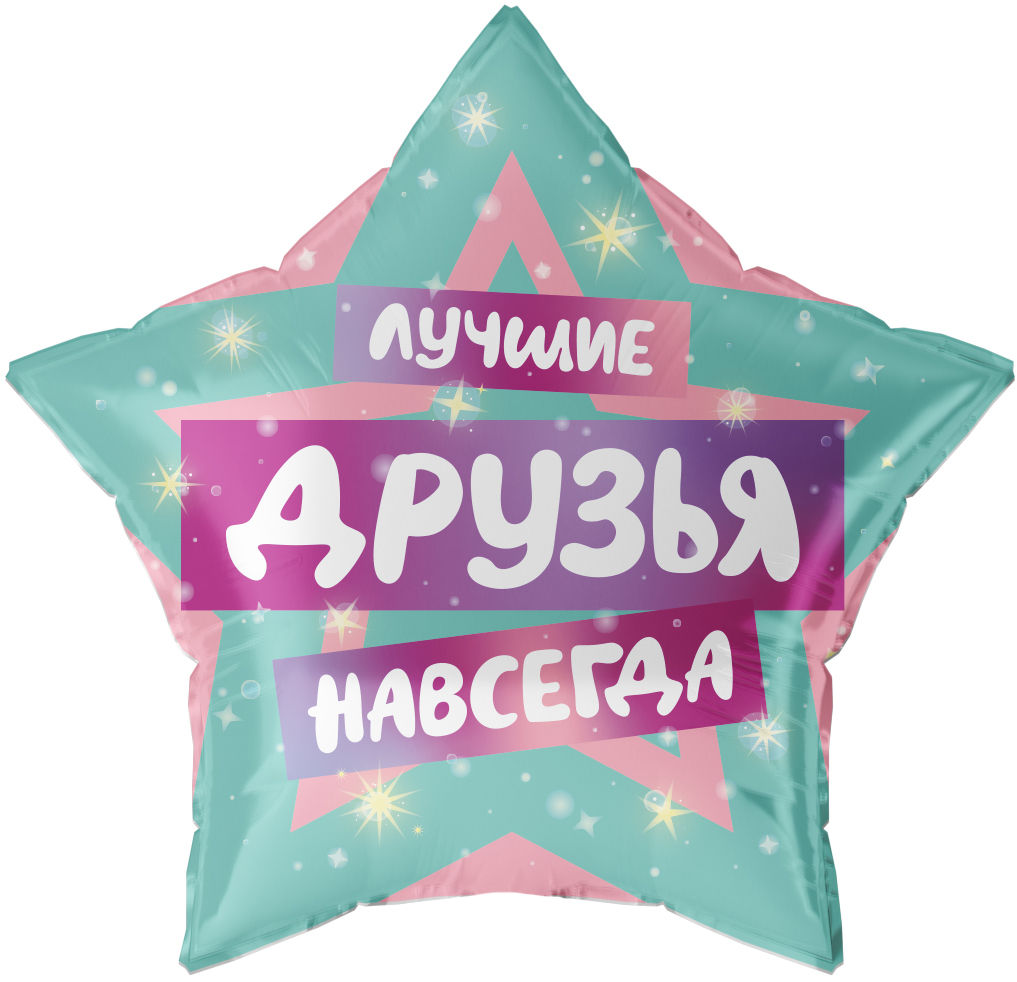 Falali (22'' -56 см) Звезда, Лучшие Друзья, 1 шт/уп.