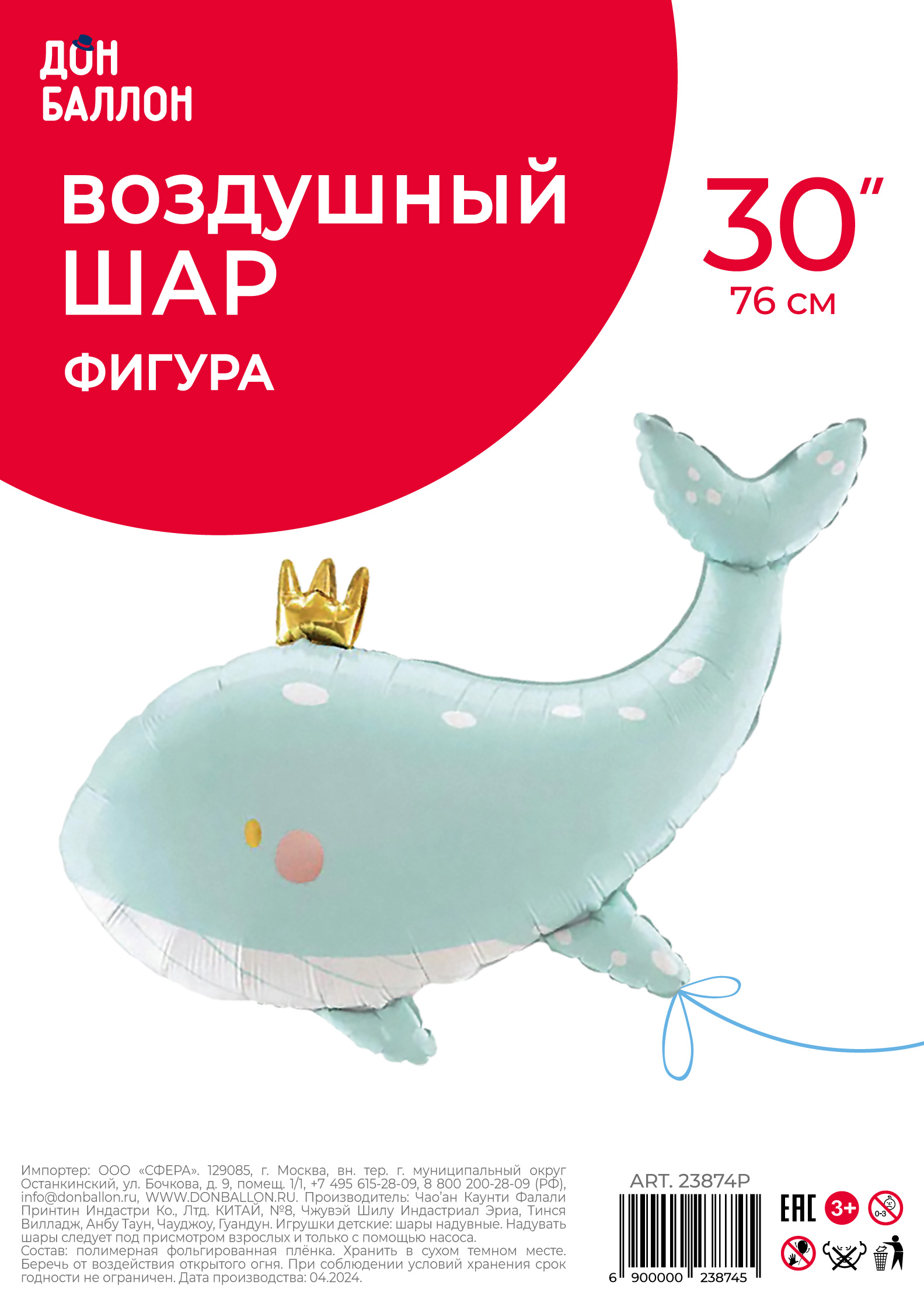 Falali (36'' -91см) Кит в короне, 1 шт/уп