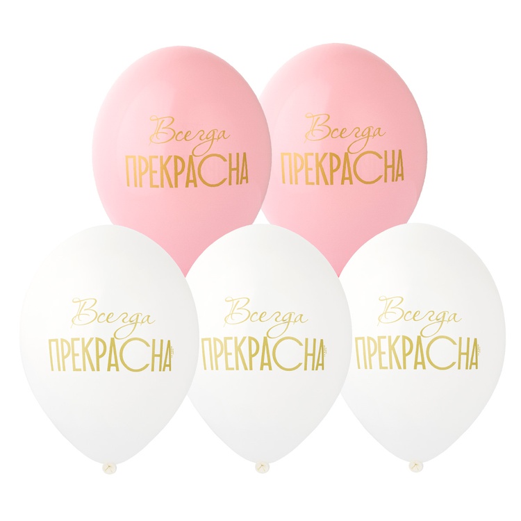 Belbal Шар с рис 14" Всегда прекрасна!, 50 шт