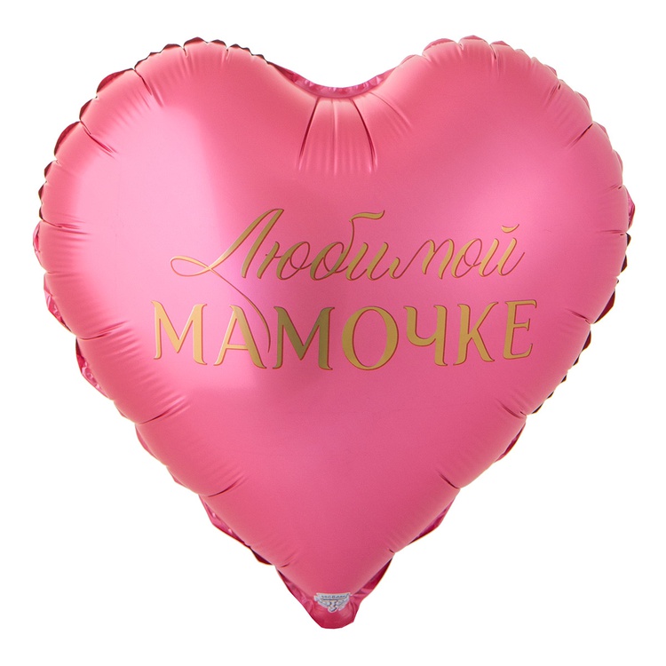 К 18" РУС ЛЮБИМОЙ МАМОЧКЕ, 1 шт/уп