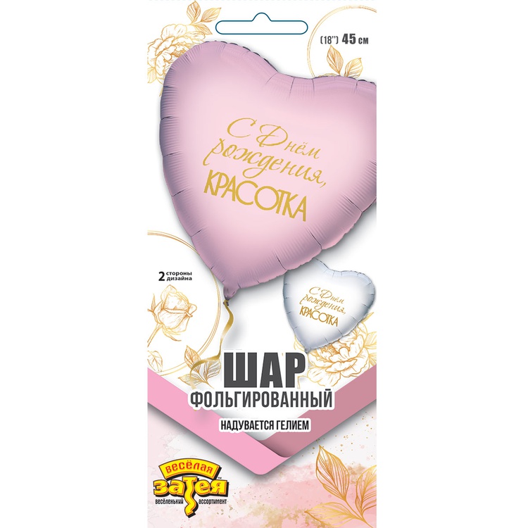 К 18" РУС ДР КРАСОТКА, 1 шт/уп
