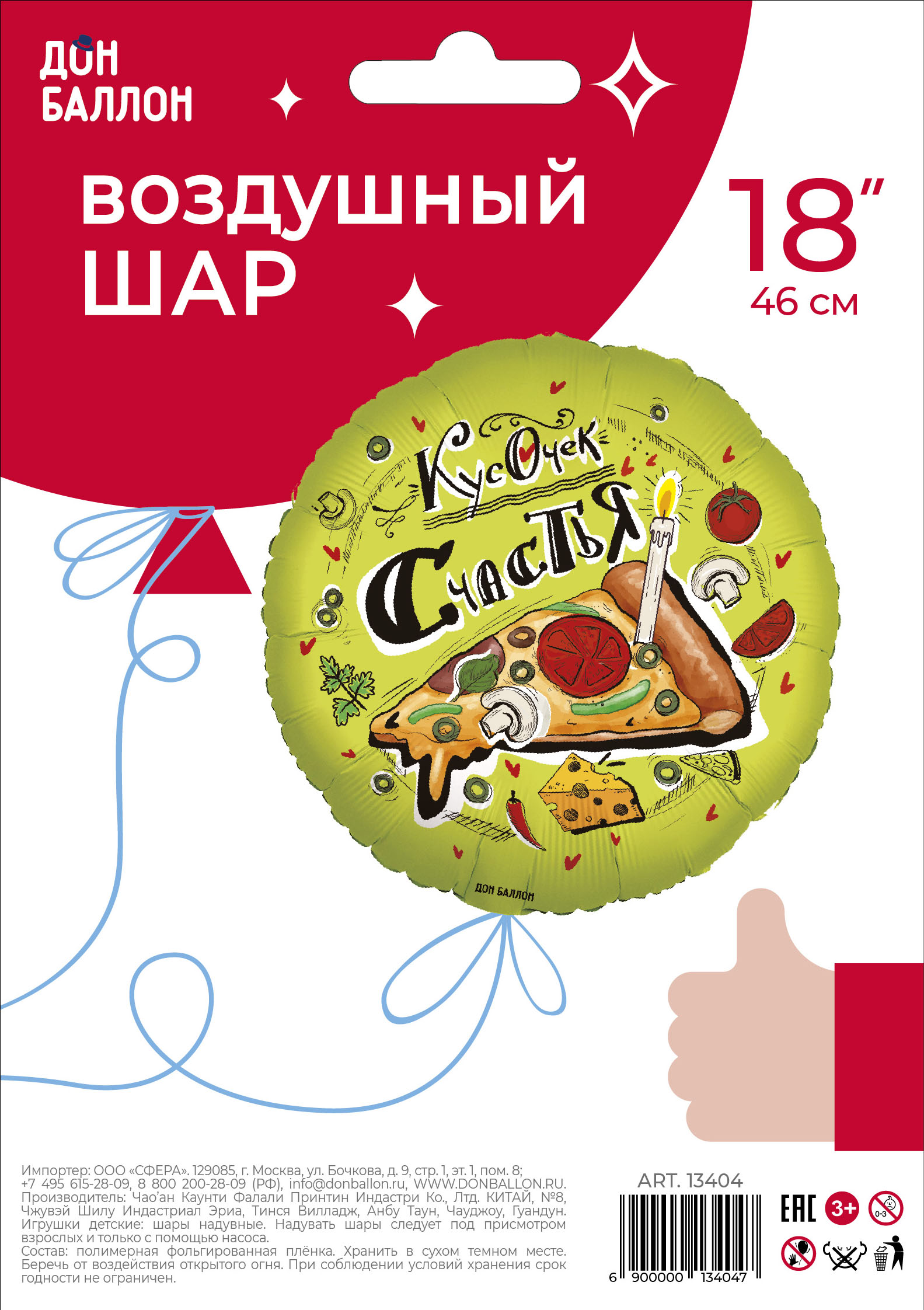 Falali (18" -46см) Круг, Кусочек Счастья (пицца), 1 шт/уп