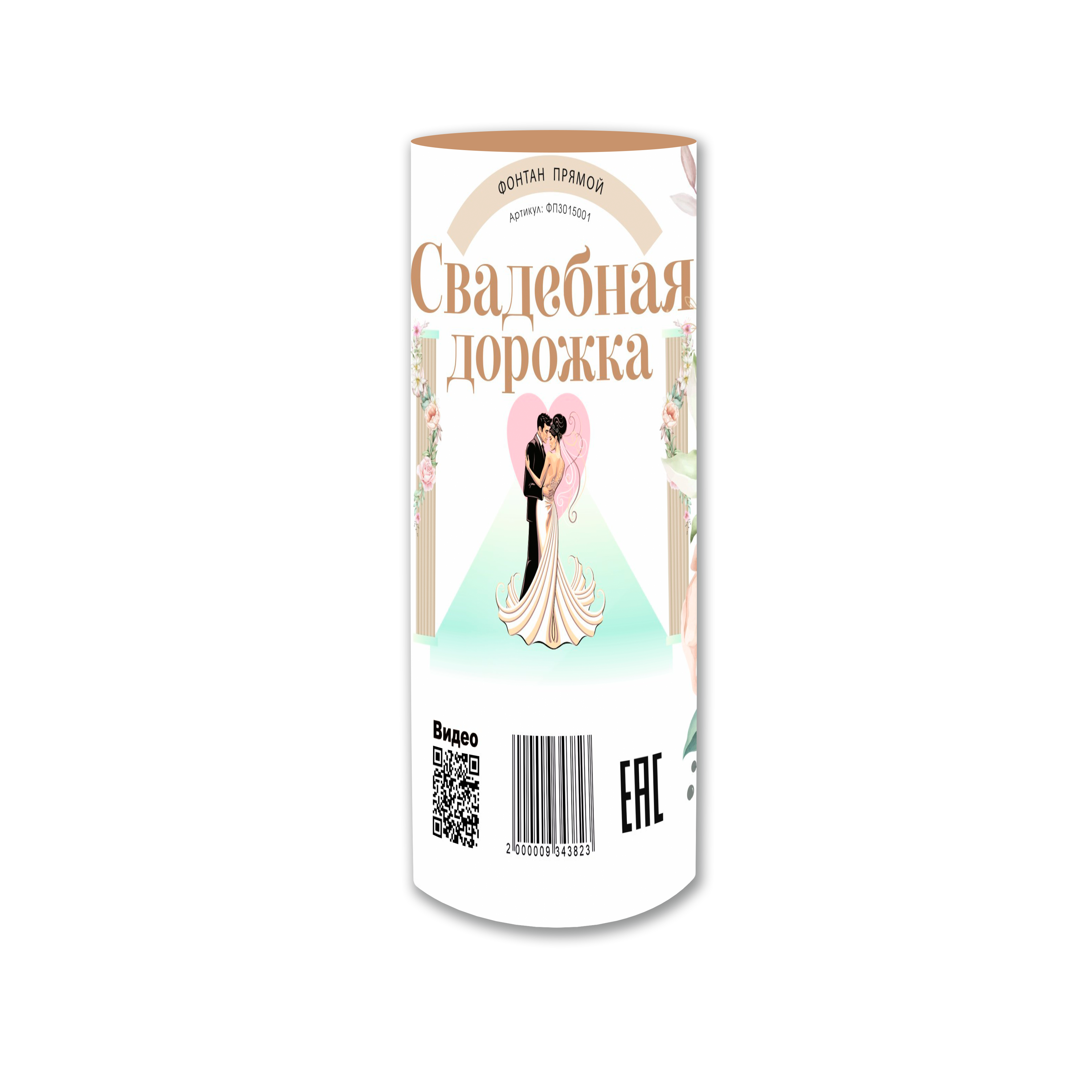 Свадебная дорожка ФОНТАН до 2,5м 35сек
