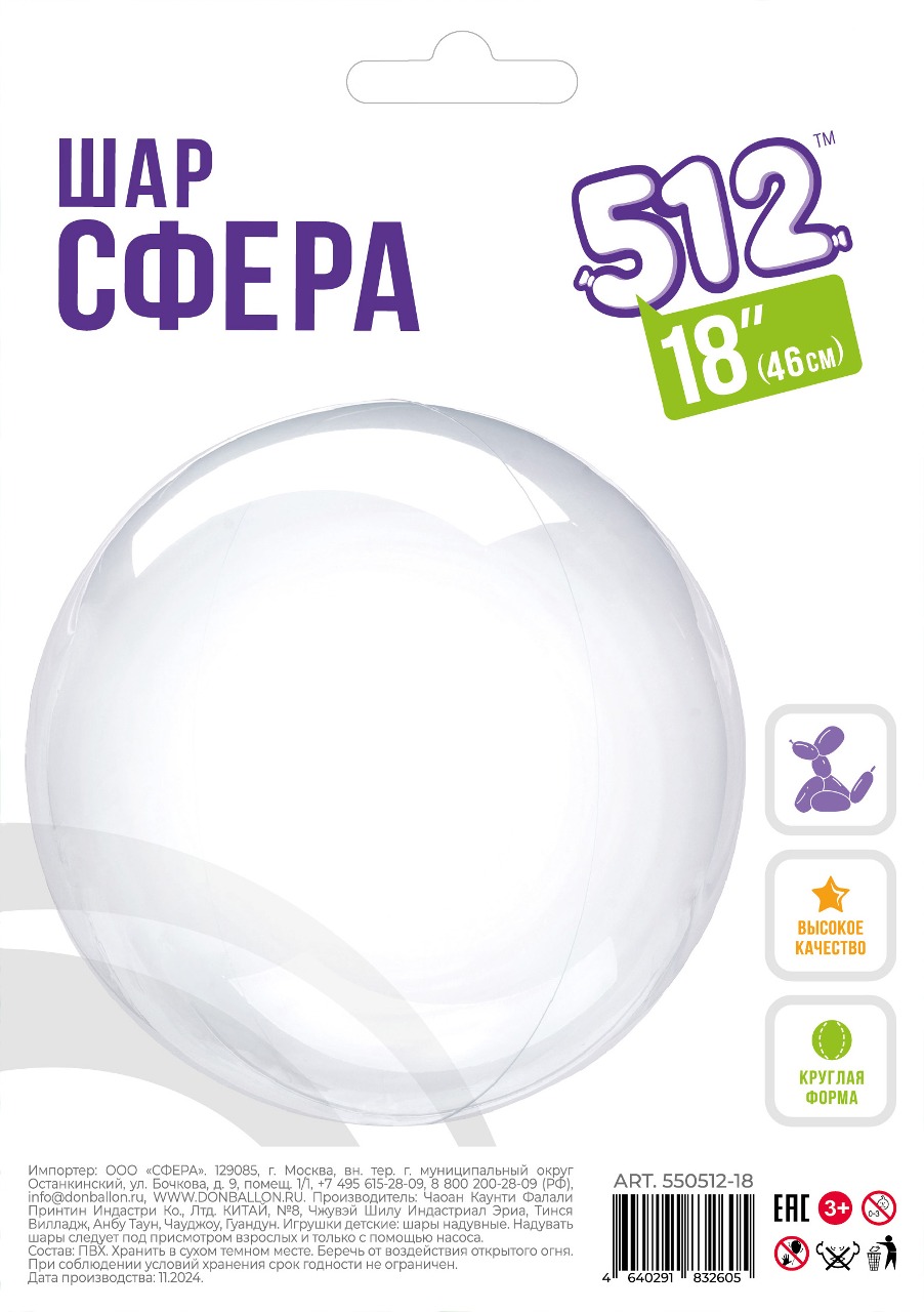 ТМ 512 (18" -46см) Deco Bubble, Прозрачный, Кристалл, 1 шт/уп.