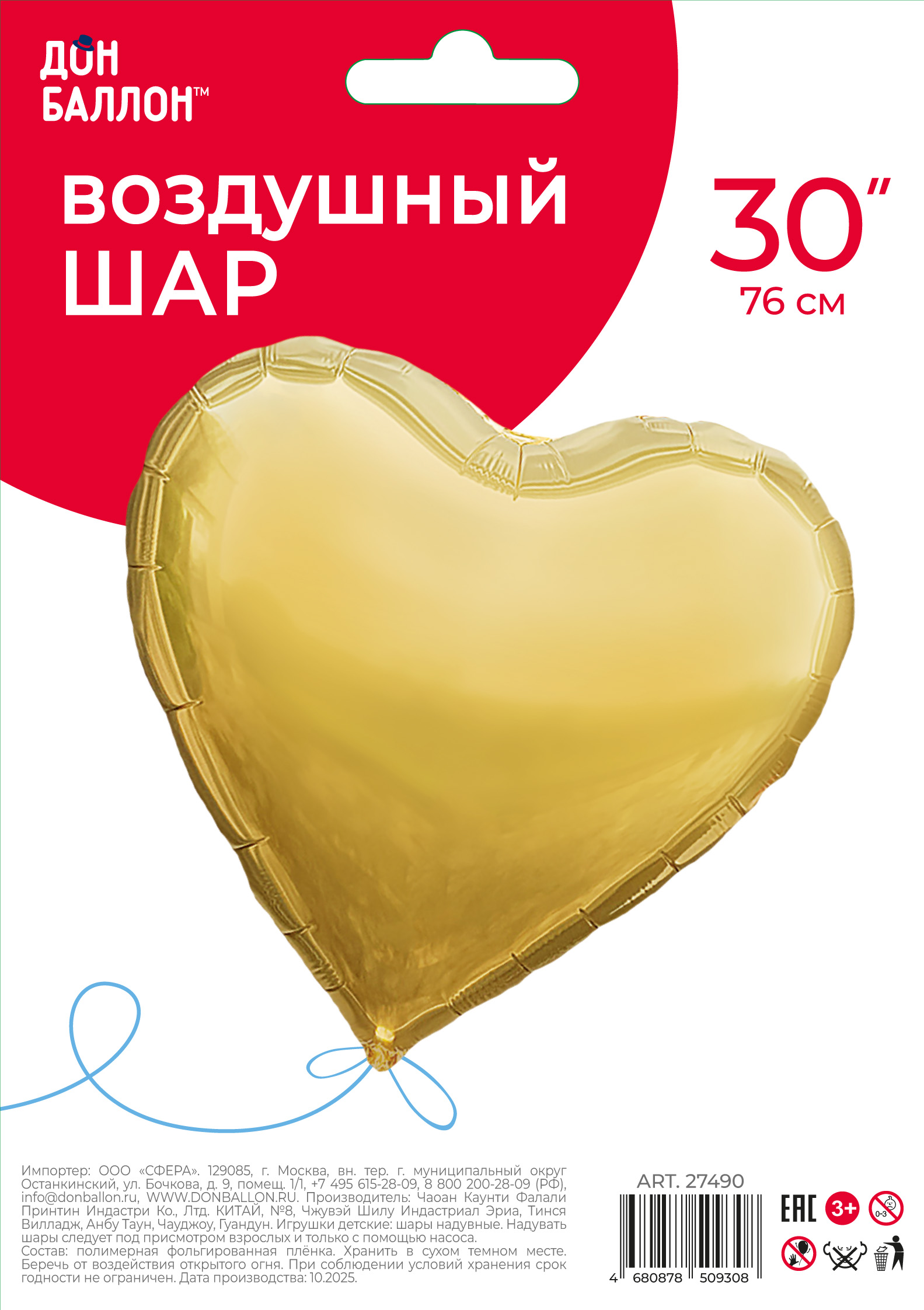 Falali Шар (30''/76 см) Сердце, Золото, Сатин, 1 шт. в уп.