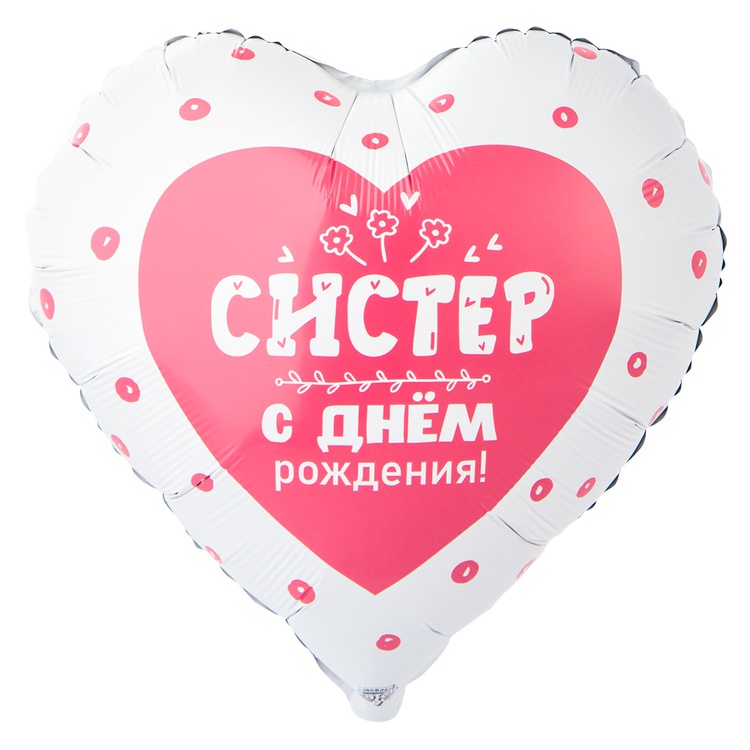 К 18" РУС С ДР СИСТЕР, 1 шт/уп