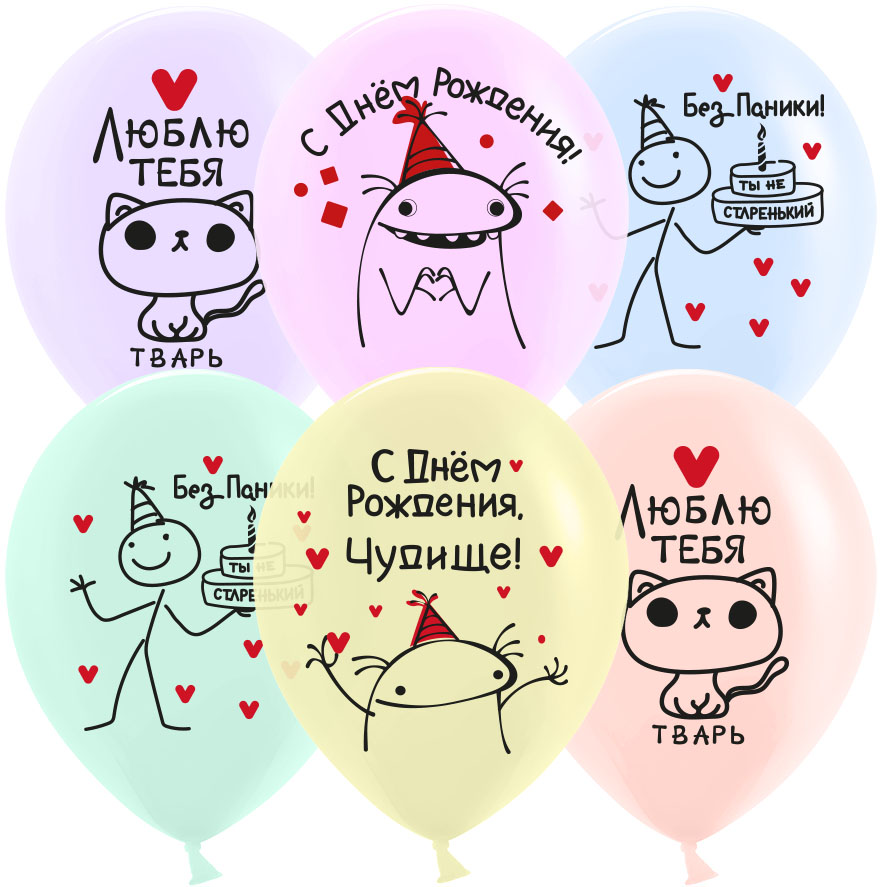 Дон Баллон (12''/30 см) С ДР, Чудище!, Ассорти, пастель, 2 ст, 25 шт.