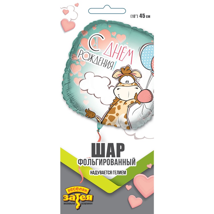 К 18" РУС ДР Жираф с шариками, 1 шт в уп