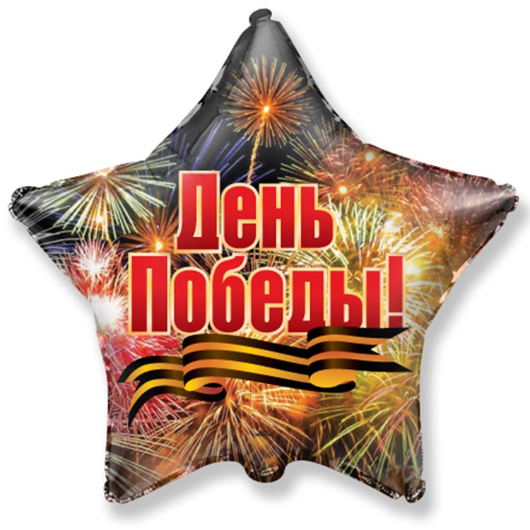 FlexMetal (18" -46см) День Победы Салют, 1 шт