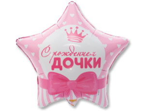 К 18" РУС С РОЖДЕНИЕМ ДОЧКИ Сердца, 1 шт в уп