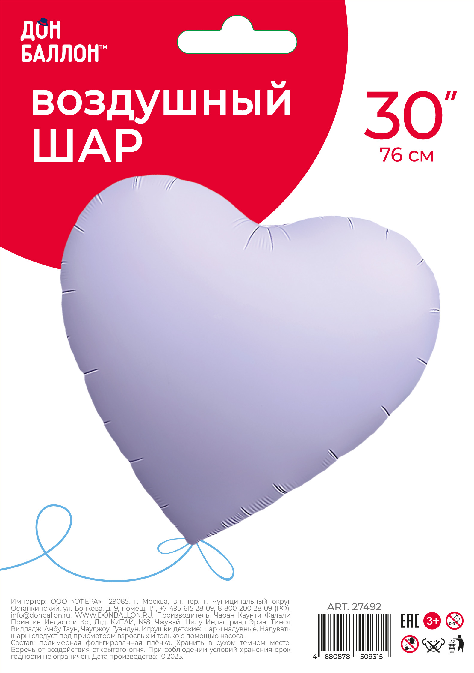 Falali Шар (30''/76 см) Сердце, Сиреневый, Сатин, 1 шт. в уп.