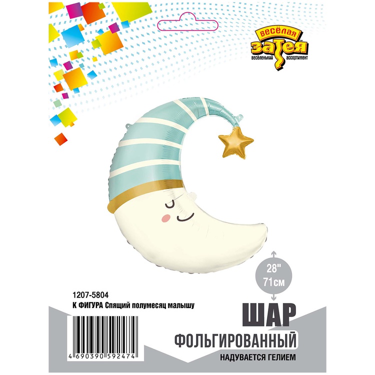 К ФИГУРА (28" -71см) Спящий полумесяц малышу, 1 шт/уп