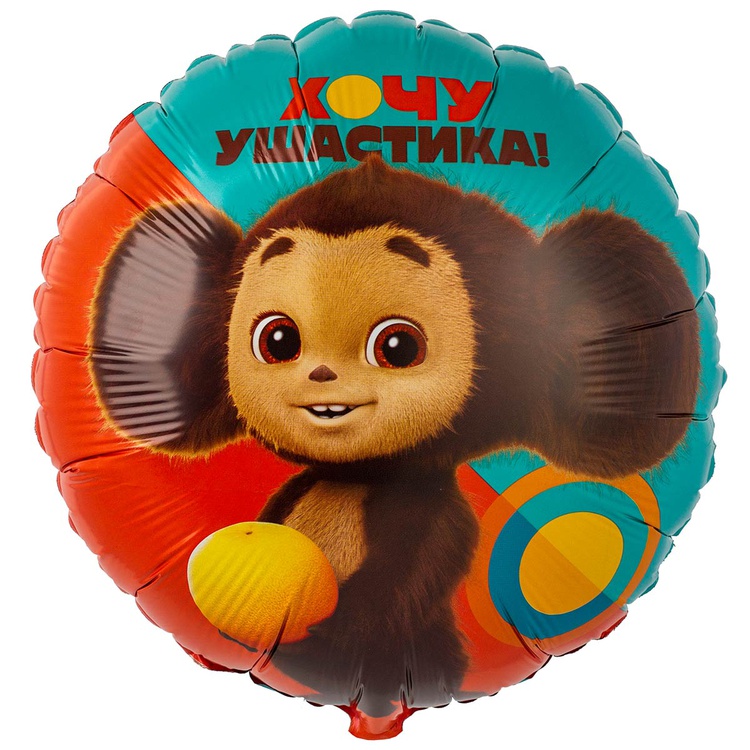 Grabo 18" Чебурашка, 1 шт в уп