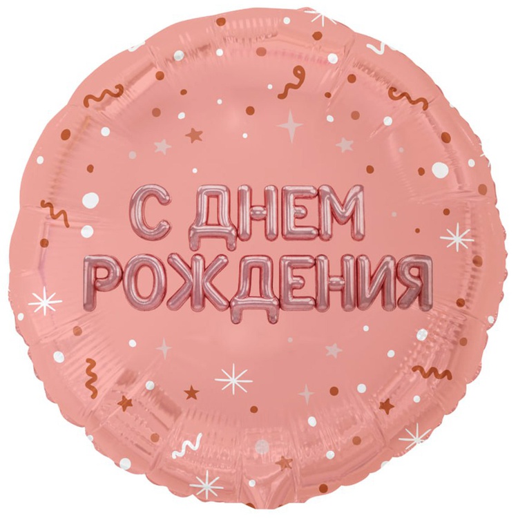 К 18" РУС С ДР Буквы надутые роз золото
