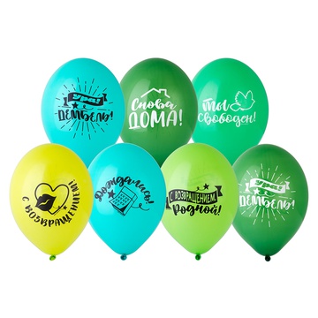 Belball Шар с рис. 14" Ура! Дембель!, 50 шт