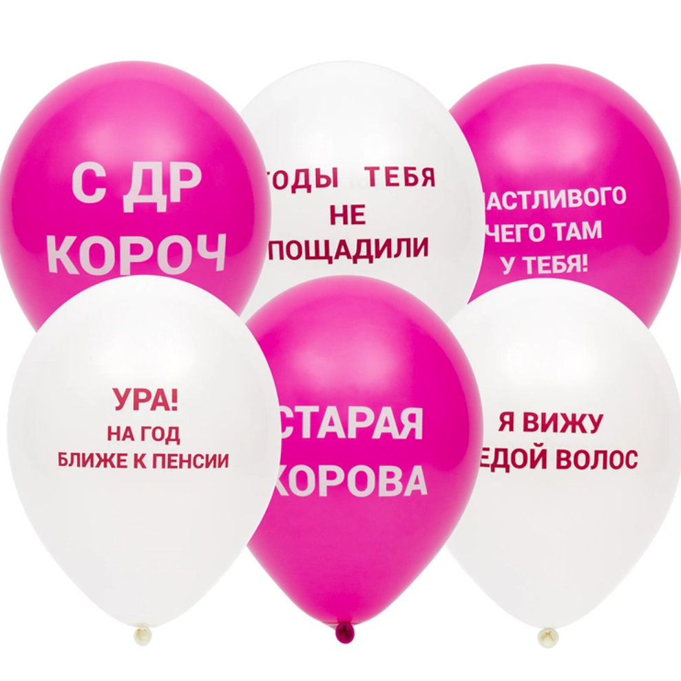 Набор шаров с Оскорблениями роз 30см 6шт