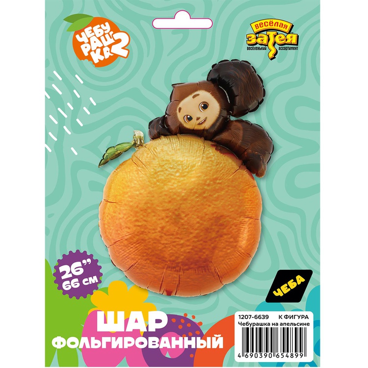 К ФИГУРА (26" -66см) Чебурашка на апельсине, 1 шт/уп
