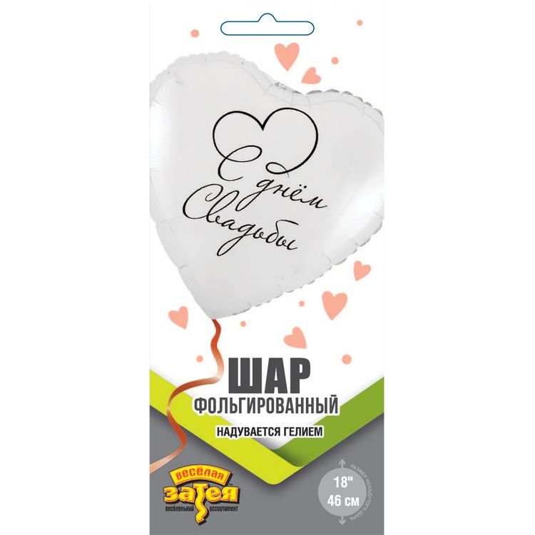 К 18" РУС С ДНЕМ СВАДЬБЫ, 1 шт/уп