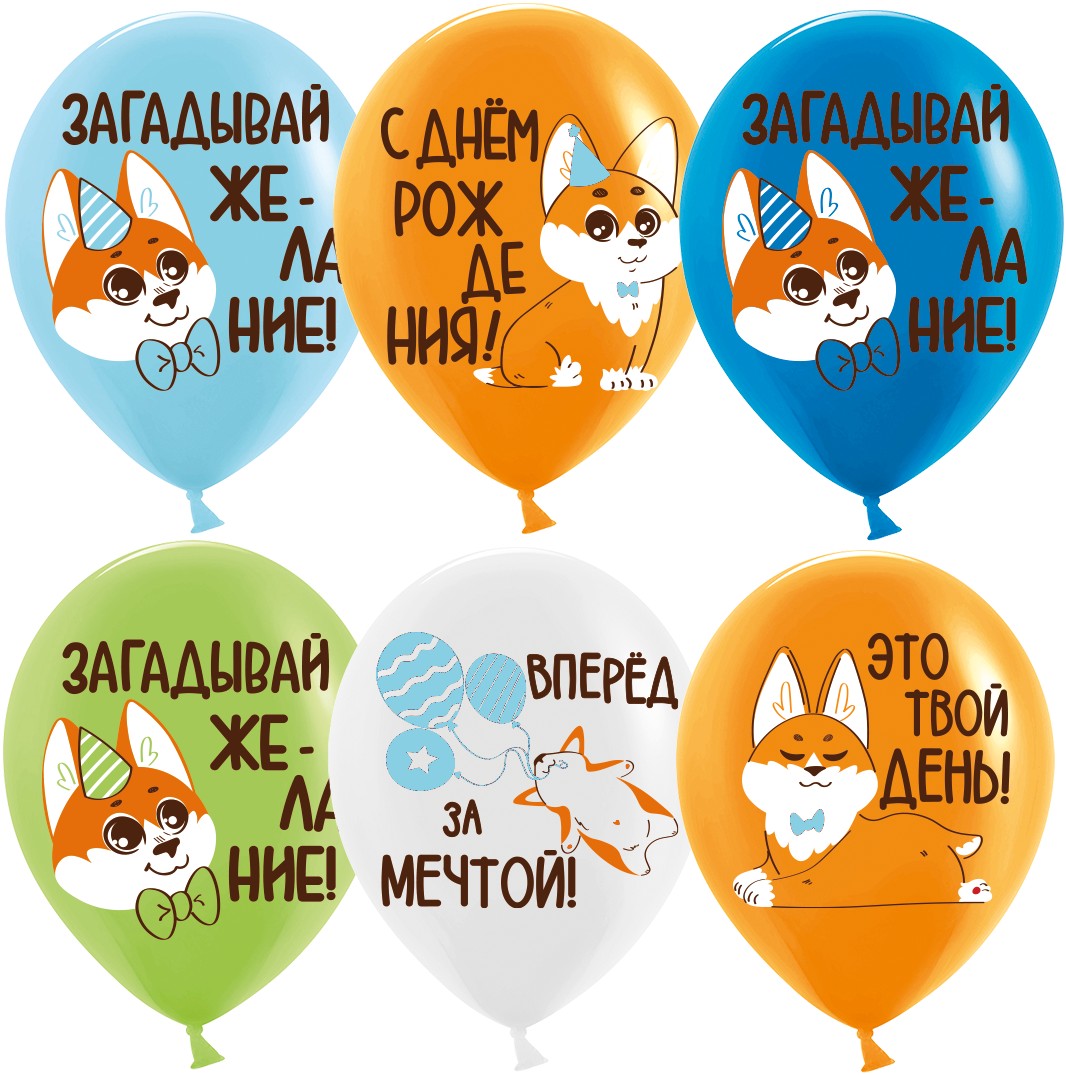 Дон Баллон Шар (12''/30 см) Корги, Ассорти, пастель, 1 ст, 25 шт.