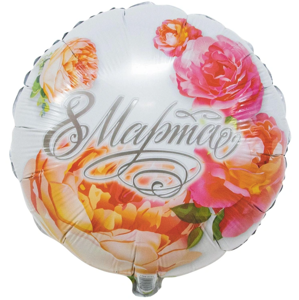К 18" РУС 8 МАРТА, 1 шт в уп
