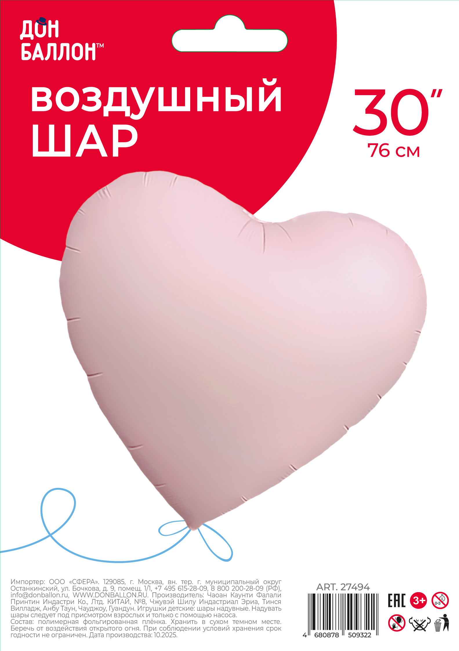 Falali Шар (30''/76 см) Сердце, Розовый, Сатин, 1 шт. в уп.