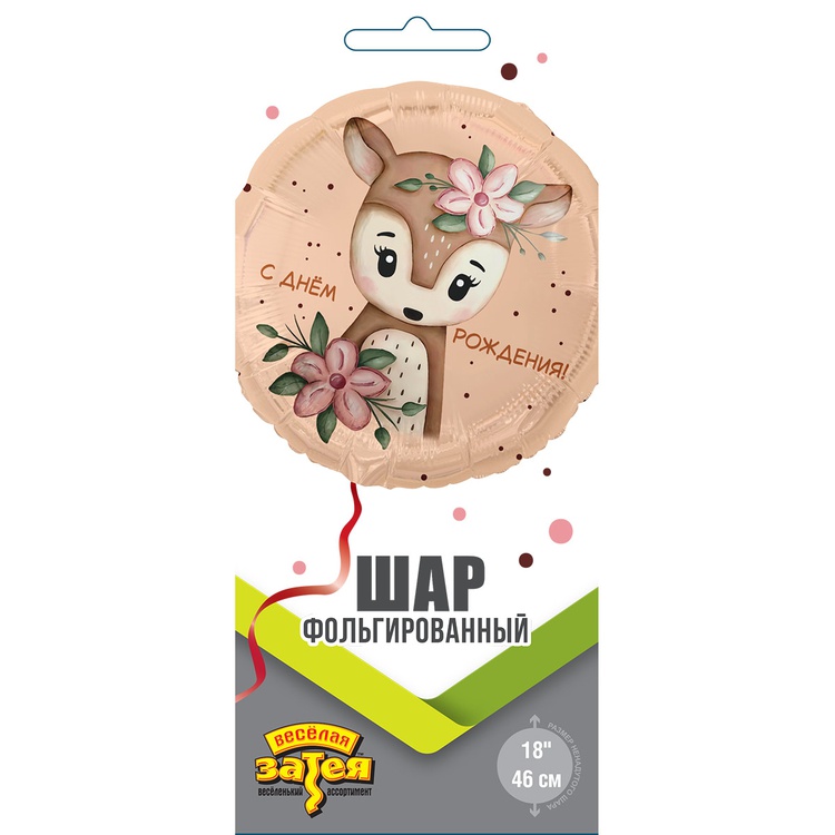 К 18" РУС С ДР Олененок с цветами