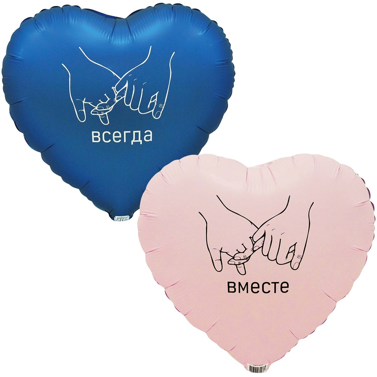 К 18" РУС ВМЕСТЕ ВСЕГДА, 1 шт/уп