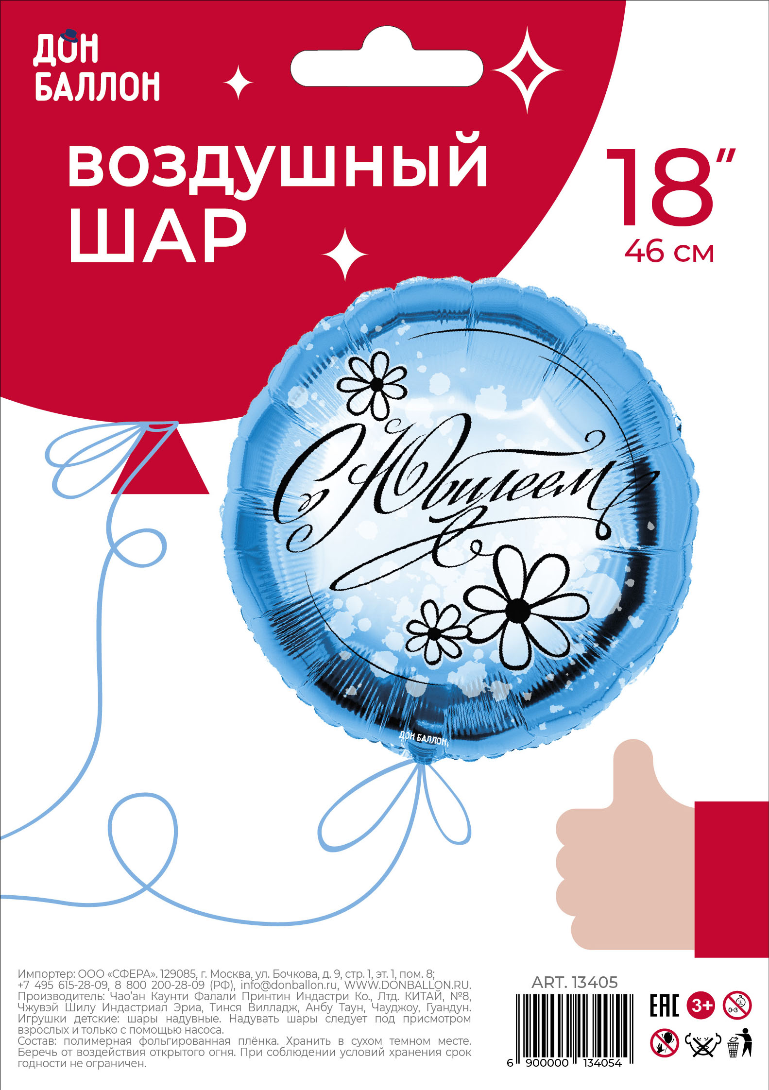 Falali (18" -46см) Круг, С Юбилеем (ромашки), Голубой, 1 шт/уп