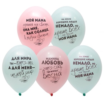 Belbal Шар с рис 14" Для Мамы, 50 шт
