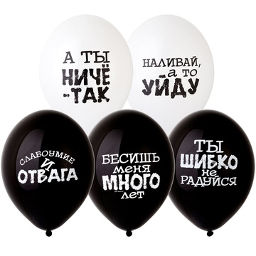 Belbal Шар с рис Оскорбления черн-бел, 50 шт