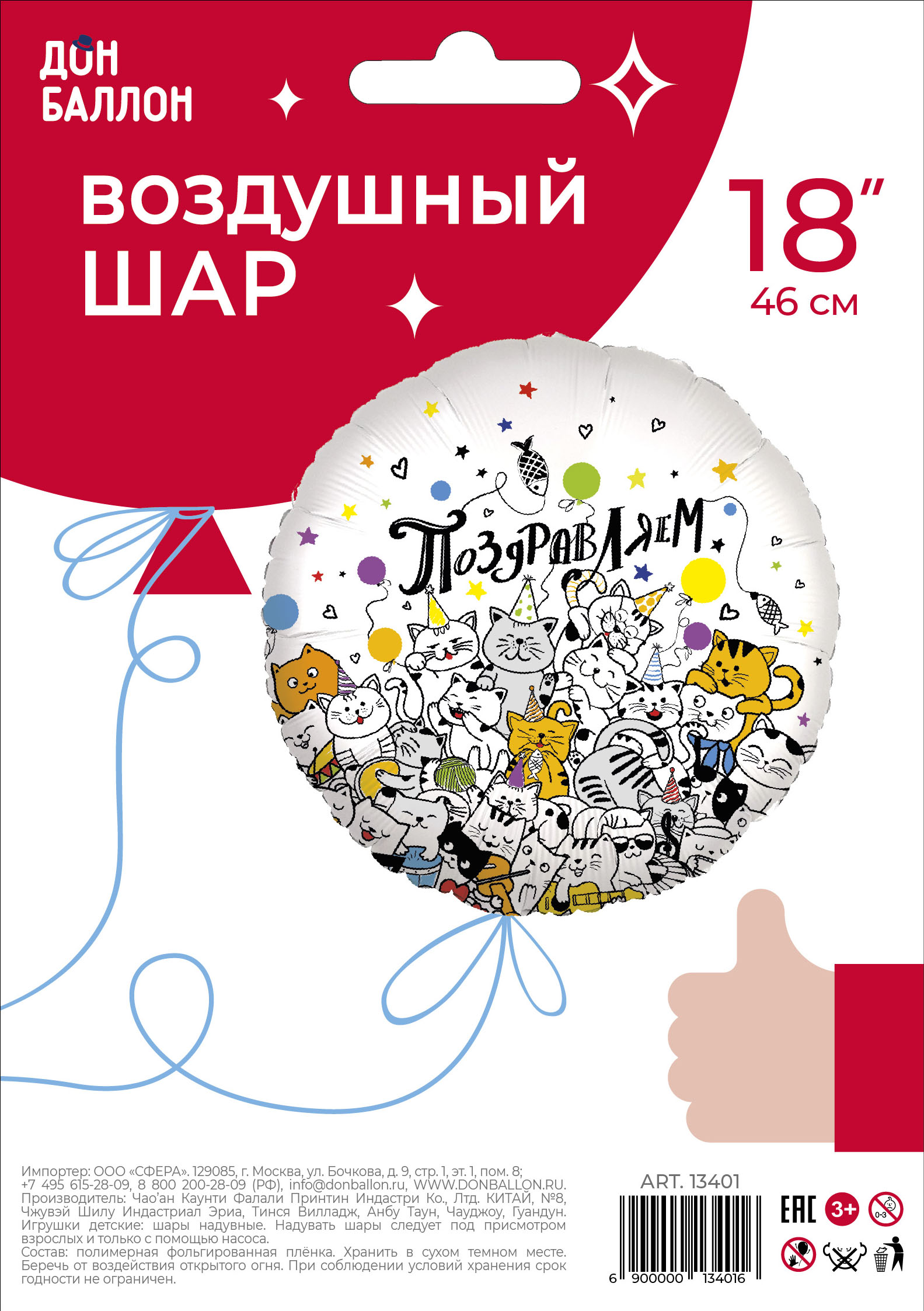 Falali 18'' Круг, Поздравляем (котики), 1 шт. в уп